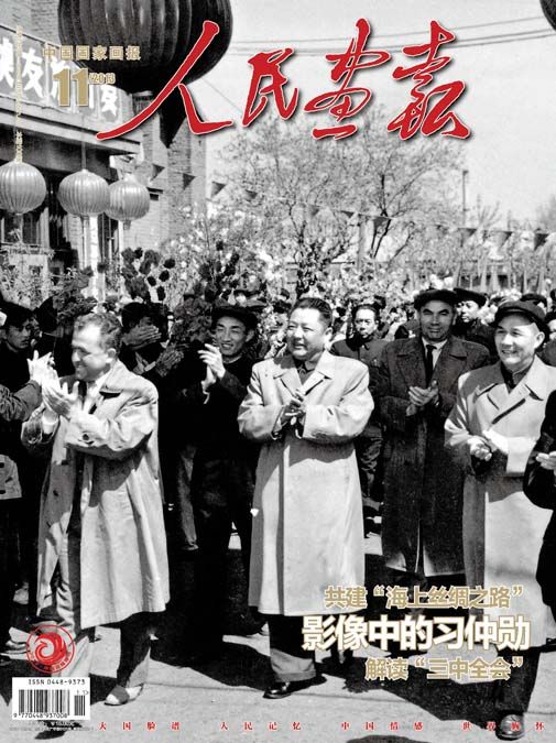 China Pictorial cover in November 2013